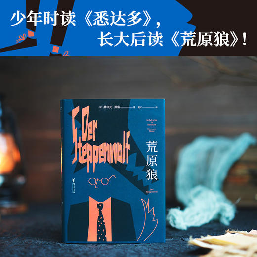 荒原狼 商品图2