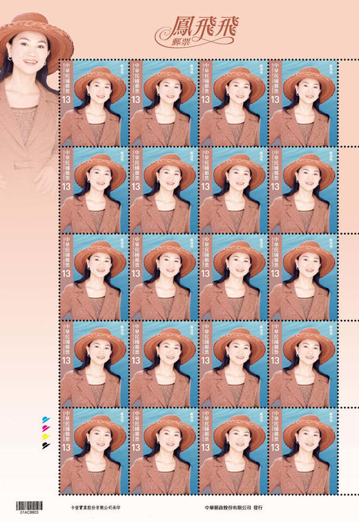 预定！凤飞飞纪念邮票 台湾邮政官方发行 商品图7