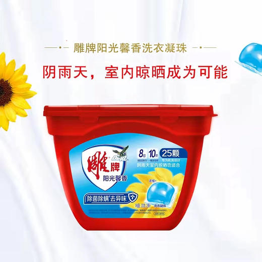 雕牌阳光馨香洗衣凝珠（25颗）【21002946】 商品图3