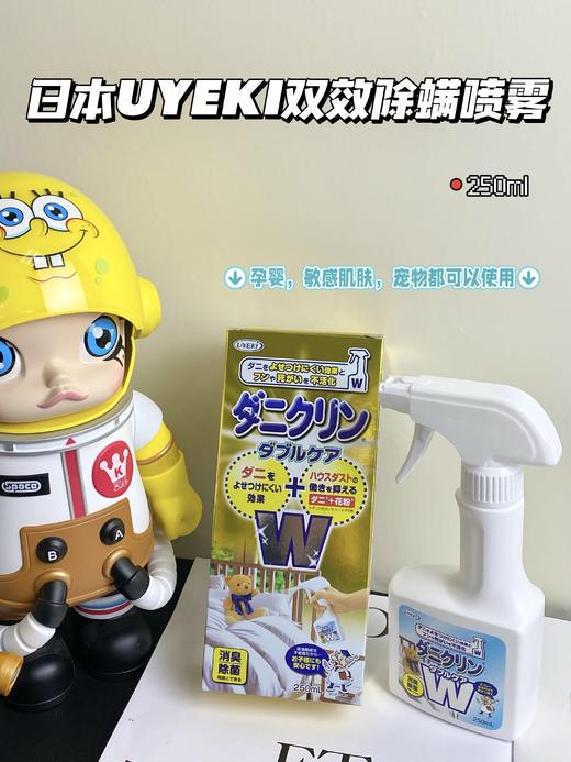 日本UYEKI除螨喷雾250ml 威奇家用去除螨虫喷雾剂床上被褥除菌杀菌神器免洗 商品图0