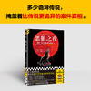 读客恶狼之夜霍尔特多少诡异传说，掩盖着比传说更诡异的案件真相。 商品缩略图1