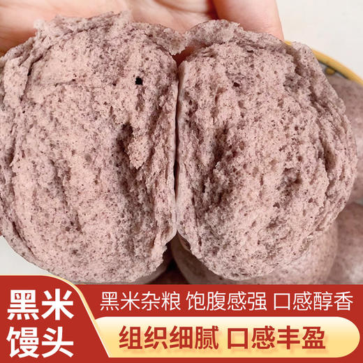 富世康黑米馒头600克/袋 早餐食品杂粮粗粮 速食半成品面点 商品图3