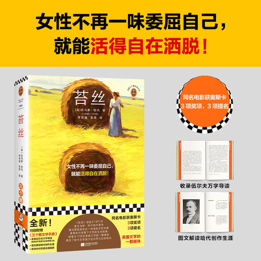 读客苔丝 托马斯·哈代 女性不再一味委屈自己，就能活得自在洒脱！ 商品图7