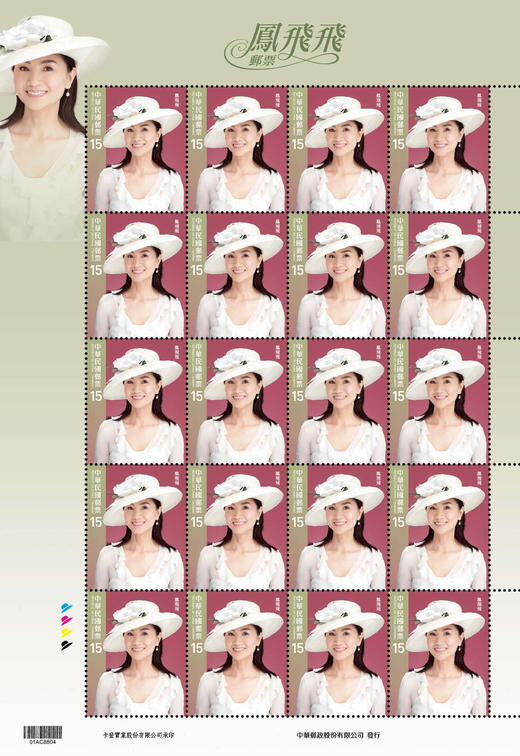 预定！凤飞飞纪念邮票 台湾邮政官方发行 商品图8