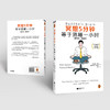 读客冥想5分钟，等于熟睡一小时 睡不好，学冥想 心理 压力 职场 商品缩略图6