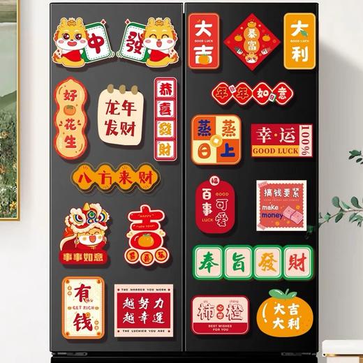 【买一送一 到手12件】龙年冰箱贴磁吸2024新年春节装饰品门贴个性对联磁贴喜庆 过年布置 商品图0