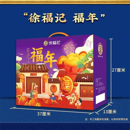 徐福记糖果福年礼盒装酥心糖新年糖喜糖点心零食大礼包年货礼品批发 商品图0