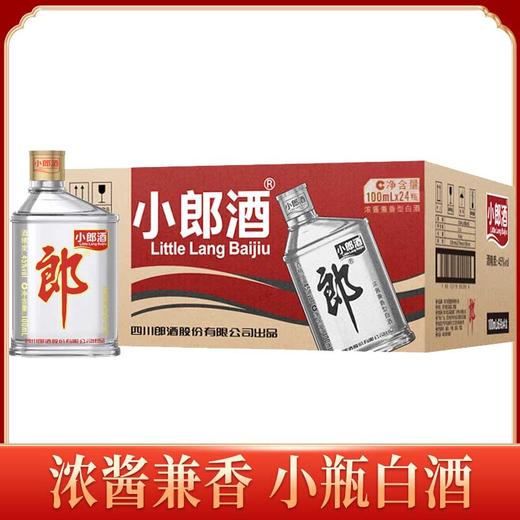 【福利】郎酒 小郎酒 45度 100ml*24瓶（新老包装随机发货） 商品图0