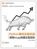 Python量化交易实战——使用vn.py构建交易系统 商品缩略图0