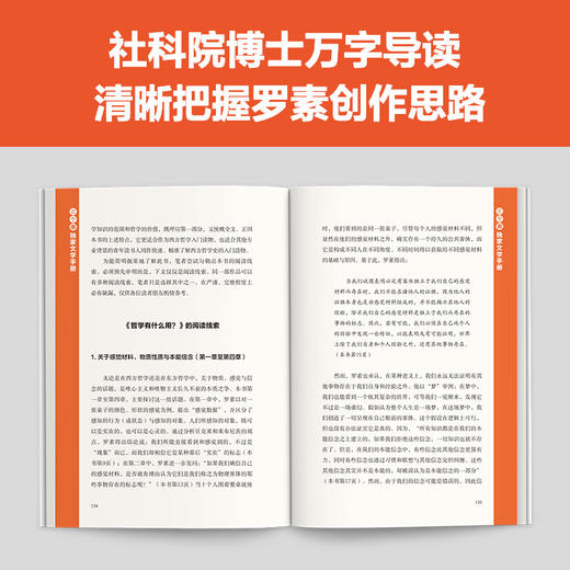 读客哲学有什么用 罗素 哲学对日常的意义是帮你理解身边事物的关系本质 商品图6