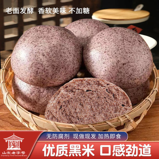 富世康黑米馒头600克/袋 早餐食品杂粮粗粮 速食半成品面点 商品图4