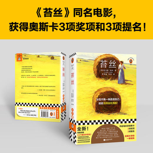 读客苔丝 托马斯·哈代 女性不再一味委屈自己，就能活得自在洒脱！ 商品图2