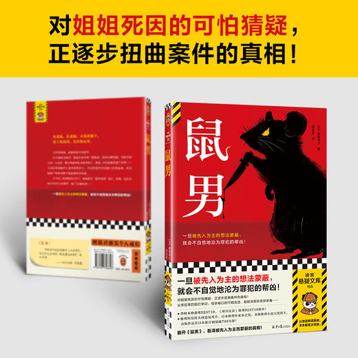 读客鼠男（道尾秀介 被先入为主的想法蒙蔽 不自觉沦为罪犯的帮凶） 商品图3