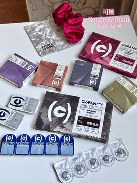 CoFANCY可糖 优雅棕调/摩登紫貂 2片/盒（半年抛型）