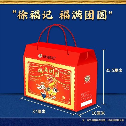 徐福记糖果福满团圆盒新年糖什锦糖福家大礼包结婚伴手礼节日送礼品福利 商品图0