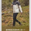 北3哥伦比亚Columbia男防水金点热能可拆卸700蓬鸭绒内胆三合一冲锋衣 商品缩略图0