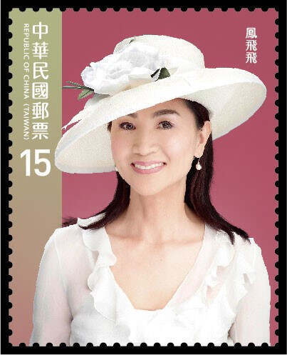 预定！凤飞飞纪念邮票 台湾邮政官方发行 商品图4