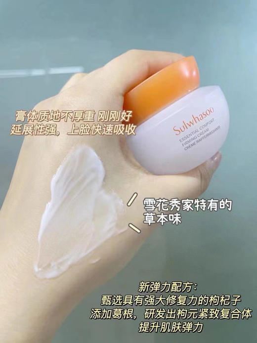 新款雪花秀弹力紧致面霜中样15ml 商品图2