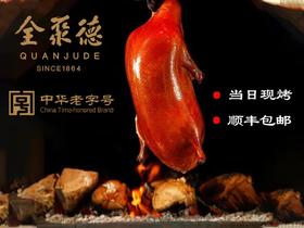 【仅限兑换使用】烤鸭+牛栏山