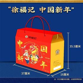 徐福记糖果中国新年礼盒新年糖什锦糖福家大礼包结婚伴手礼节日送礼品福利