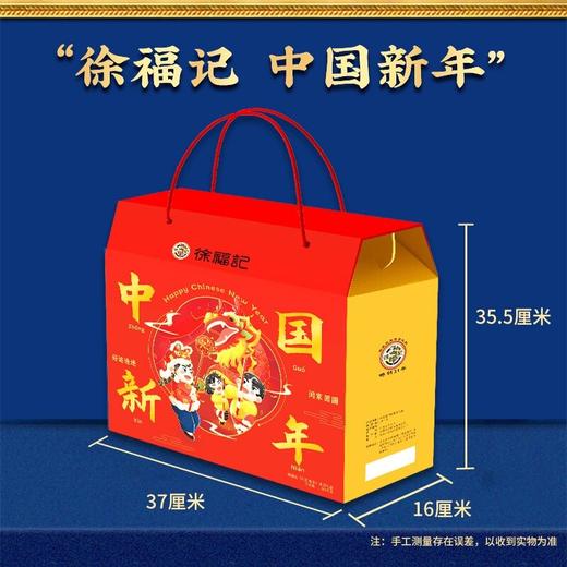 徐福记糖果中国新年礼盒新年糖什锦糖福家大礼包结婚伴手礼节日送礼品福利 商品图0