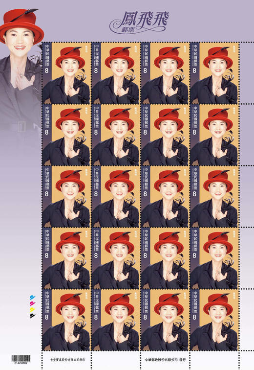 预定！凤飞飞纪念邮票 台湾邮政官方发行 商品图6