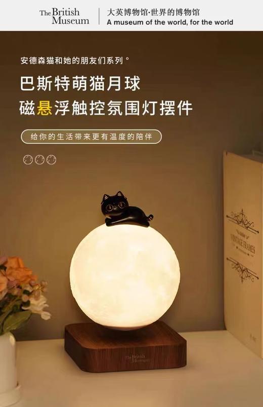 大英博物馆盖亚安德森猫木质月球灯氛围灯摆件新婚乔迁生日礼物女 商品图2
