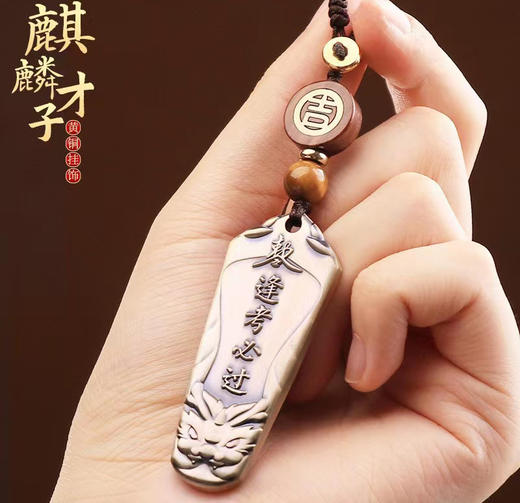 麒麟才子黄铜挂件，随身配饰 商品图0
