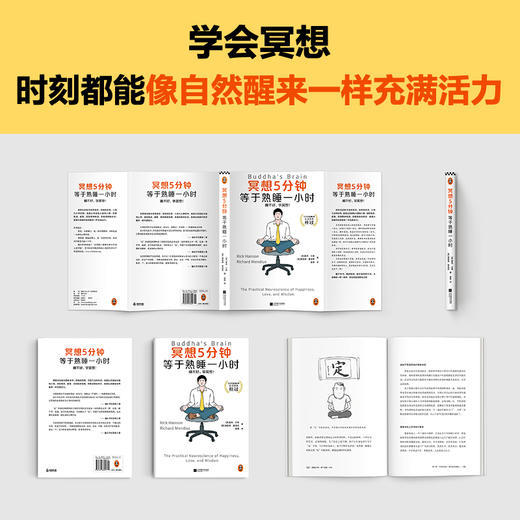 读客冥想5分钟，等于熟睡一小时 睡不好，学冥想 心理 压力 职场 商品图5