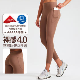 跃牌【轻匀系列】莱卡侧口袋瑜伽健身裸感4.0版九分裤90060