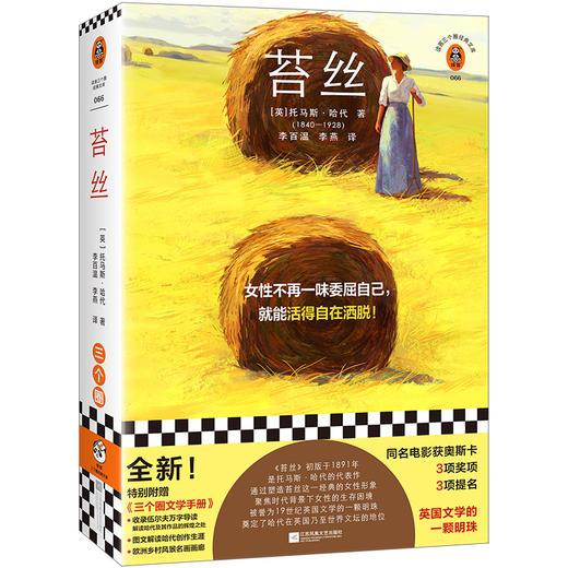 读客苔丝 托马斯·哈代 女性不再一味委屈自己，就能活得自在洒脱！ 商品图0