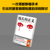 读客漫长的正义 愤怒于他人遭受的不公，就是在捍卫自己内心的正义！ 商品缩略图3