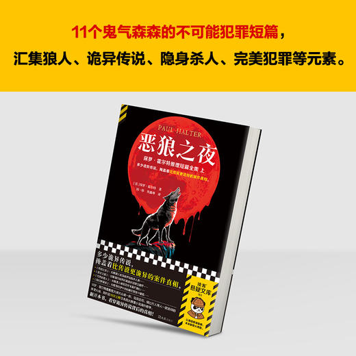 读客恶狼之夜霍尔特多少诡异传说，掩盖着比传说更诡异的案件真相。 商品图4