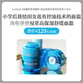 海龟爸爸双萃高保湿舒缓精华霜50g（小蓝瓶）