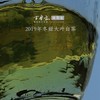方守龙2019年冬甜大叶冬茶  福鼎白茶标杆之作 藏茶密室宝之 商品缩略图4