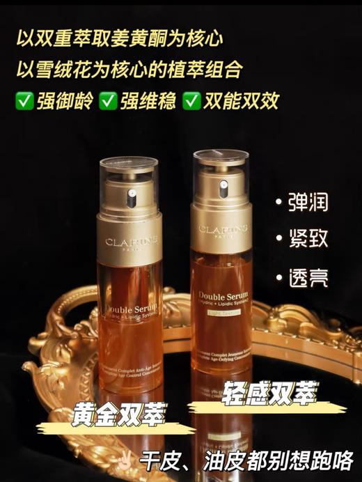 Clarins/娇韵诗双萃精华第九代 焕活黄金双萃30ml/50ml/75ml/100ml 老版 新版轻盈/黄金款 抗初老熬夜修护易吸收 商品图7