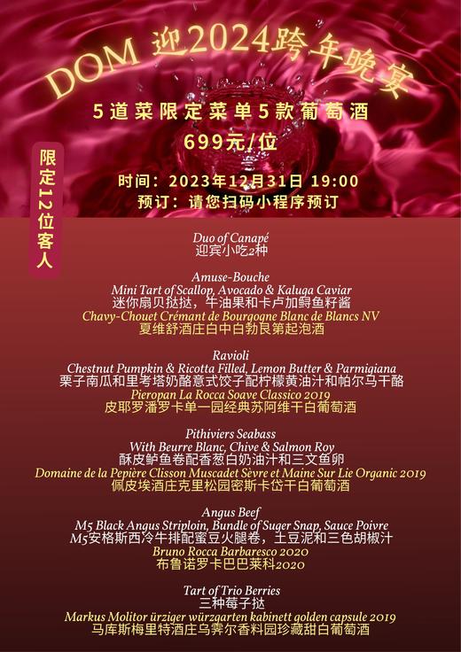 迎2024跨年晚宴 商品图1