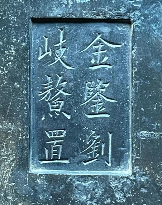 端石喜上眉梢纹砚台，顺丰包邮 商品图3