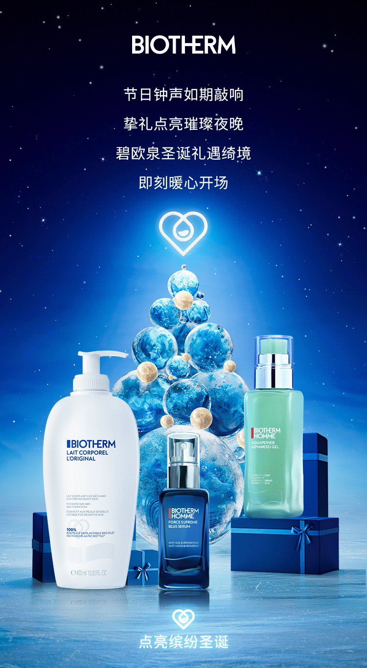 碧欧泉 | 开启碧欧泉礼遇绮境