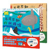 一起去逛动物园水族馆：全2册 商品缩略图0