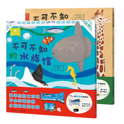 一起去逛动物园水族馆：全2册 商品图0