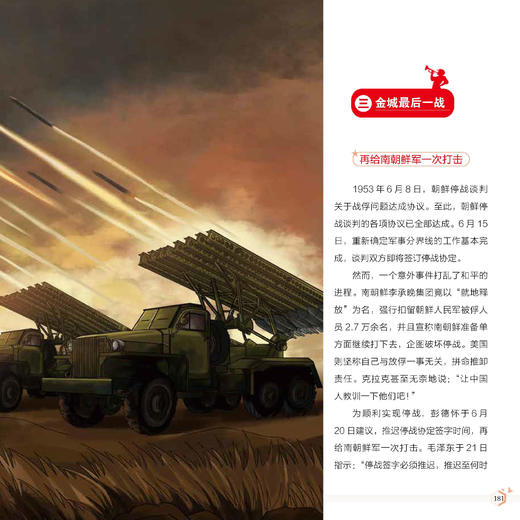 《写给青少年的伟大的抗美援朝》（全3册） 商品图8