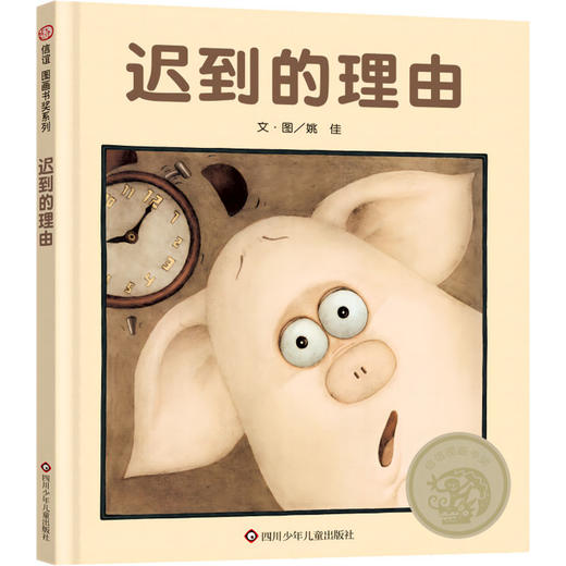 迟到的理由 商品图0