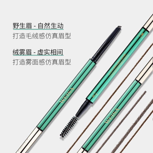 【依斯卡爆品】WEISA薇洒花漾神采眉笔80mg（含替换装） 商品图3