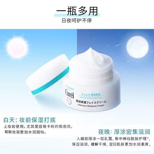 【保税直发】珂润面霜40g 补水保湿乳霜敏感肌润肤霜 商品图3