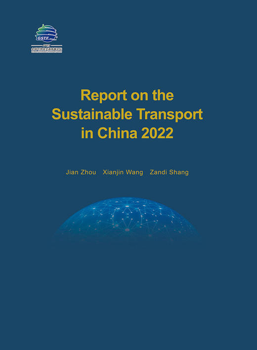 2022年中国可持续交通发展报告 商品图1