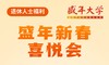 1月8号-9号（盛年喜宴）（含3餐） 商品缩略图0