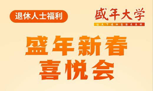 1月8号-9号（盛年喜宴）（含3餐） 商品图0
