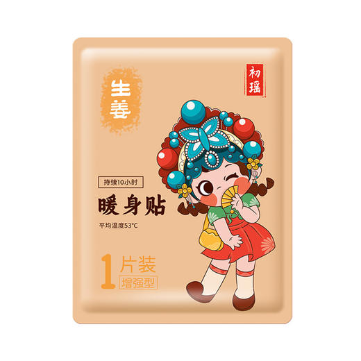 【5片独立包装！比暖男还暖！】独特魅力，新款国潮暖宝宝贴，唤醒身体的奇妙能量。无拘束，自发热，恢复温暖，暖意滋生。生姜和艾草相伴，贴心呵护。大姨妈来袭，温暖久留。持久保暖，爆款热卖中！ 商品图7