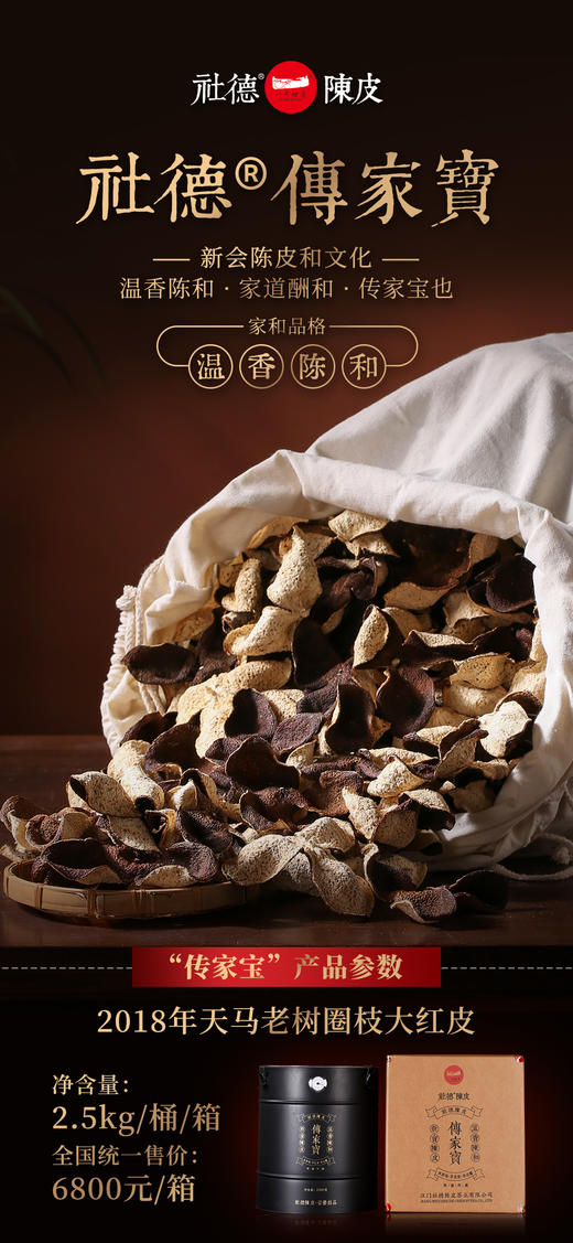 传家之宝收藏装 （2018年天马老树圈枝大红皮）2.5Kg/箱 商品图4